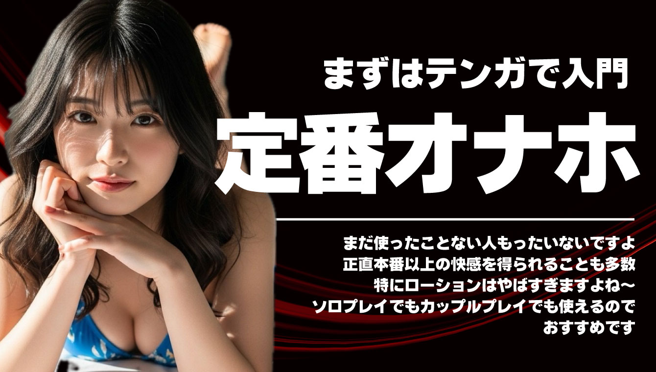 男性用グッズおすすめ5選！まずはここから始めよう！快感を引き出す人気アイテム特集